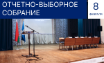 Отчетно-выборное собрание первичной профсоюзной организации ОАО «НПО Центр» 