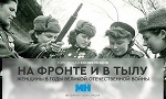 Городская конференция "На фронте и в тылу: женщины в годы Великой Отечественной войны"