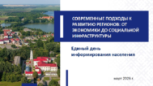 Развитие регионов как приоритет государственной политики: Единый день информирования населения прошел в ОАО «НПО Центр»