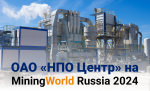 ОАО «НПО Центр» примет участие в MiningWorld Russia 2024