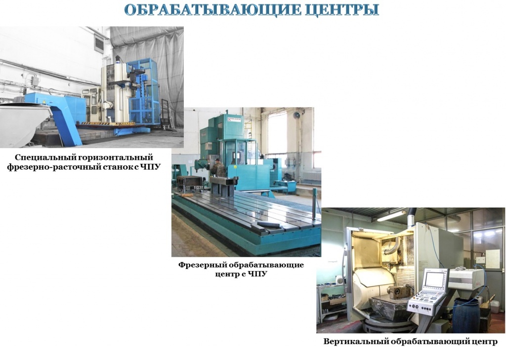 5-ти координатные обрабатывающие центры с ЧПУ